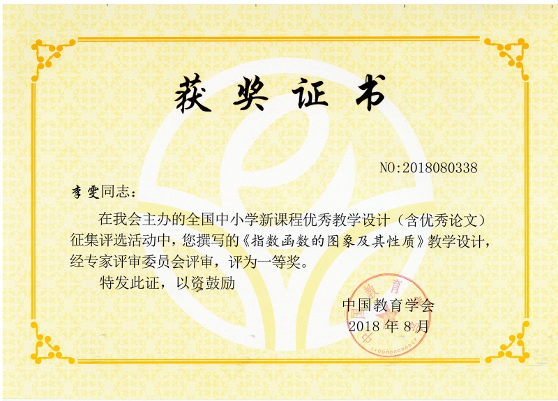李雯教学设计十五届全国中青年骨干教师优秀教学成果.jpg