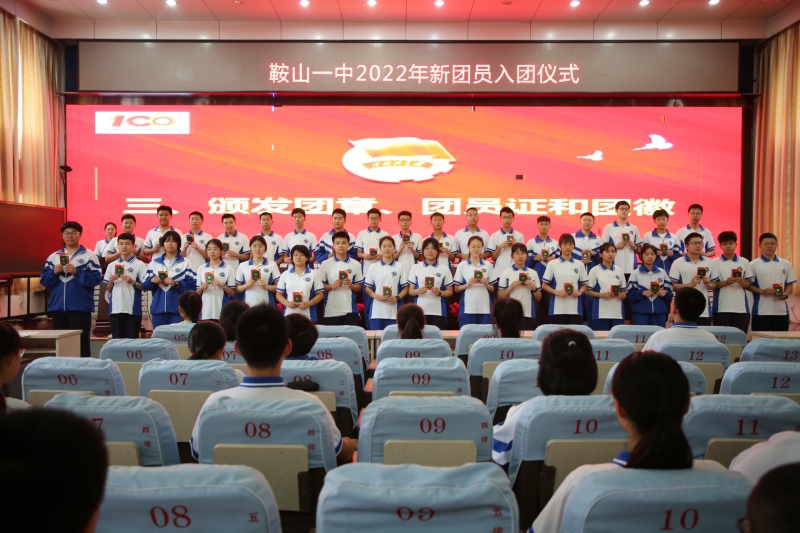鞍山市第一中学团委2022年7月4日组织新团员入团仪式.jpg