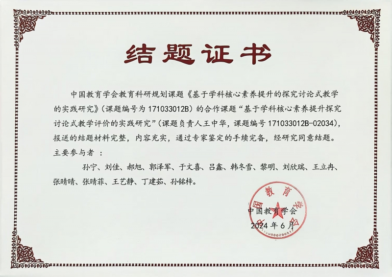 【科研兴校】课题结题展硕果 “研”路繁花绽芬芳 ——2024年我校