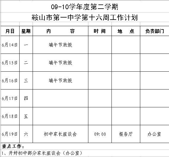 周计划